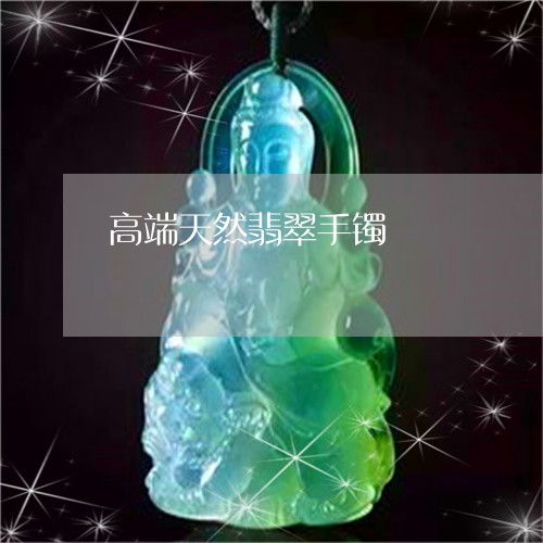 垂眸腕间青山色——遇见纯天然高端翡翠手镯的至美之境